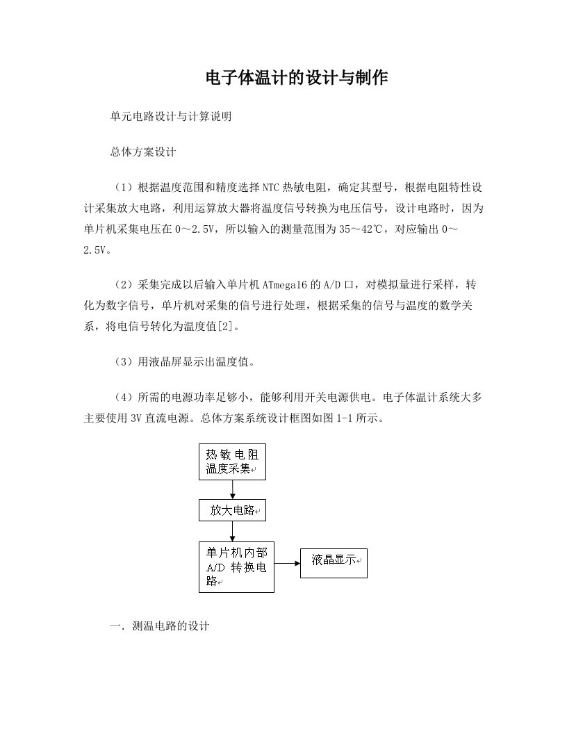 lxkAAA电子体温计原理图及参数说明