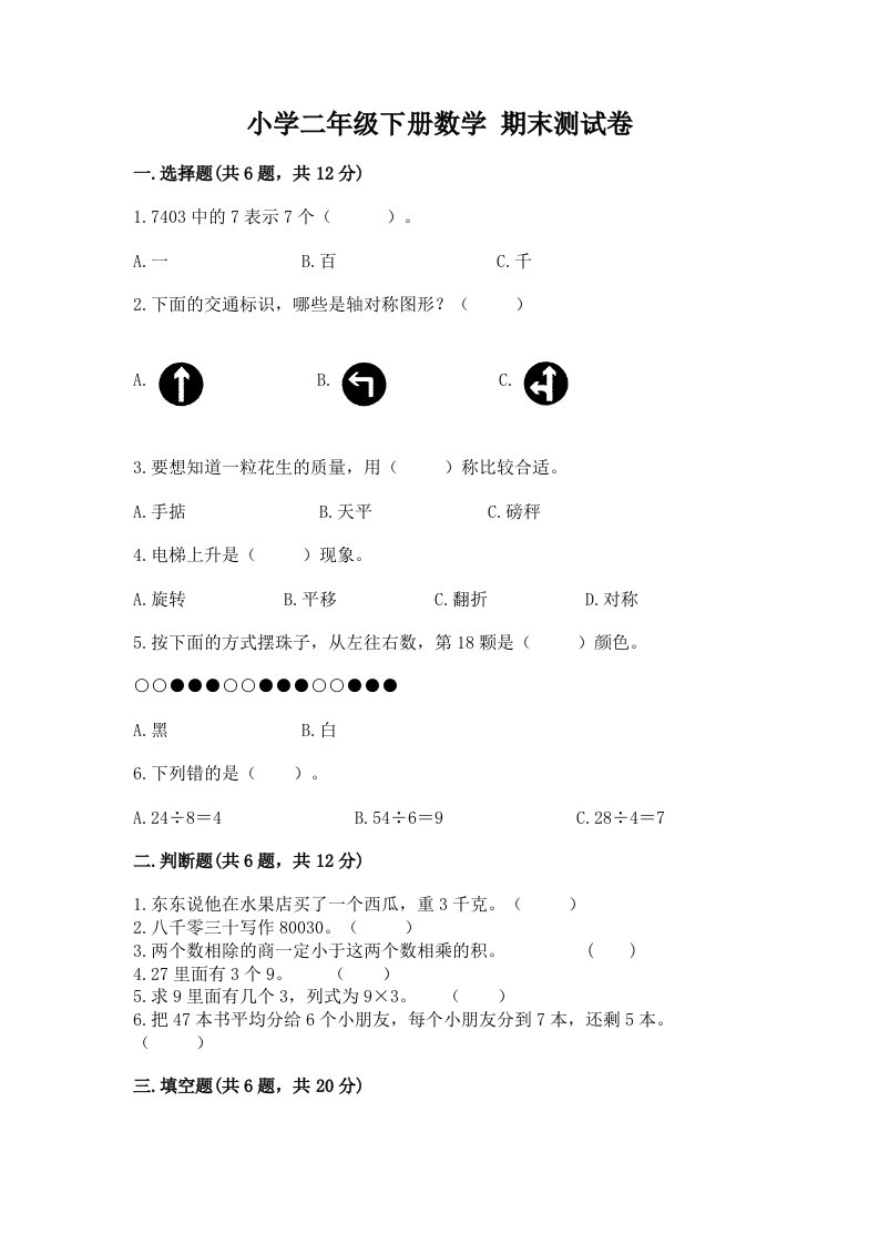 小学二年级下册数学