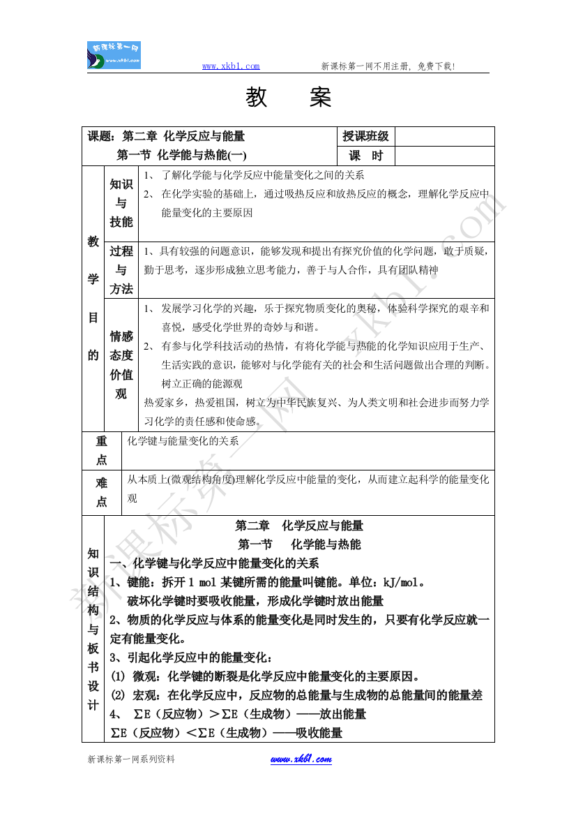 【小学中学教育精选】第一节