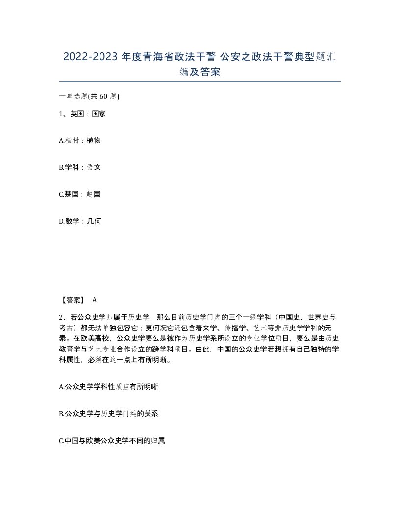 2022-2023年度青海省政法干警公安之政法干警典型题汇编及答案