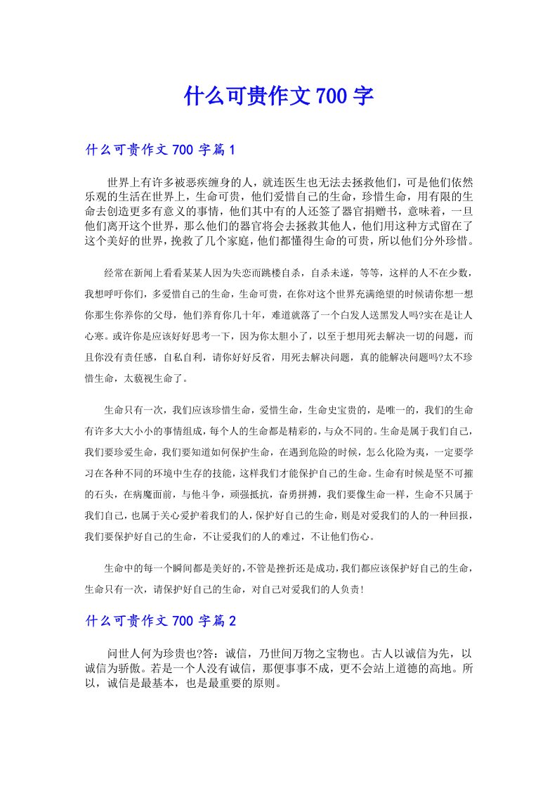 什么可贵作文700字