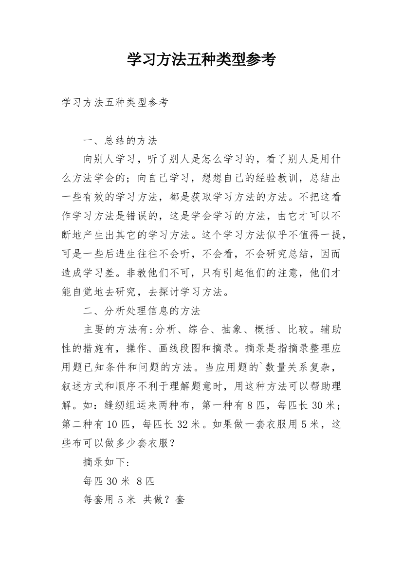 学习方法五种类型参考