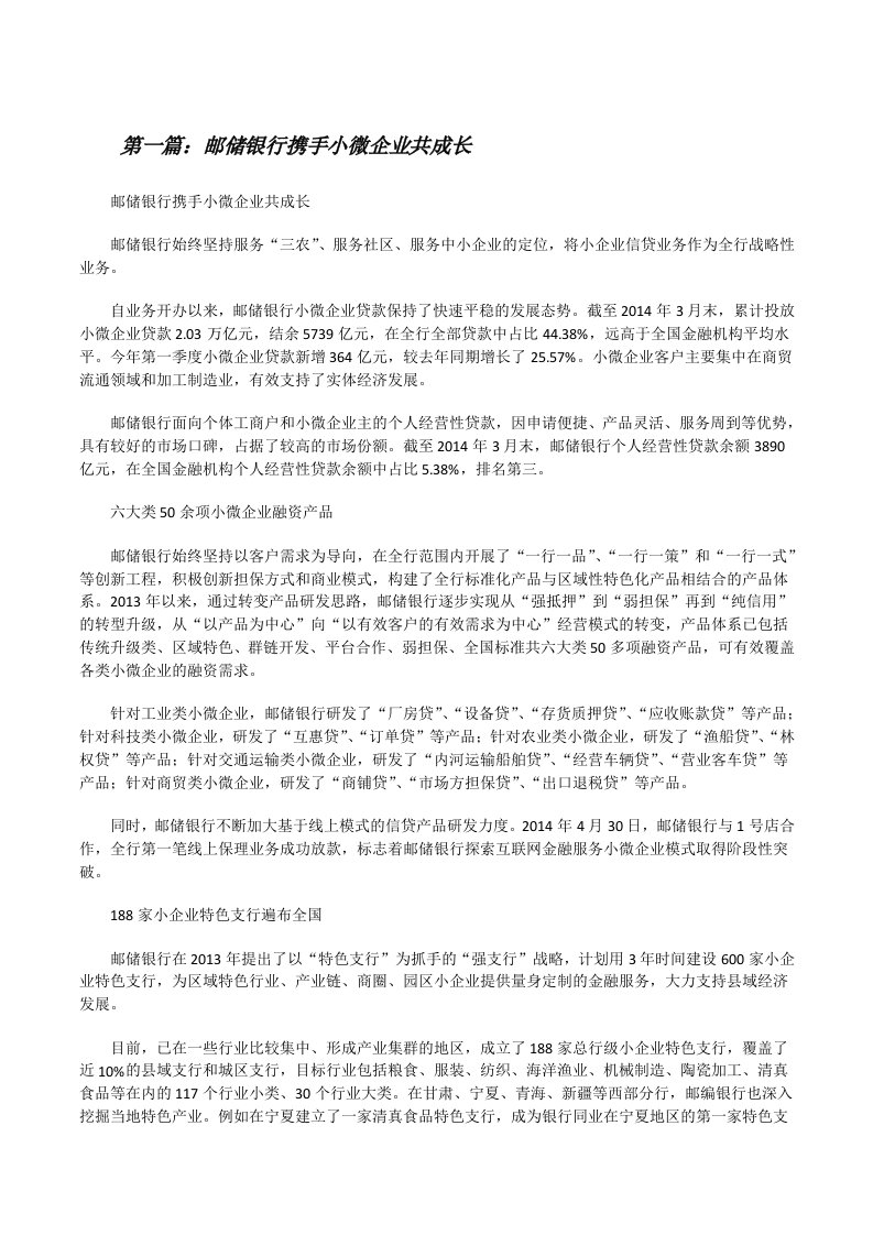 邮储银行携手小微企业共成长[修改版]