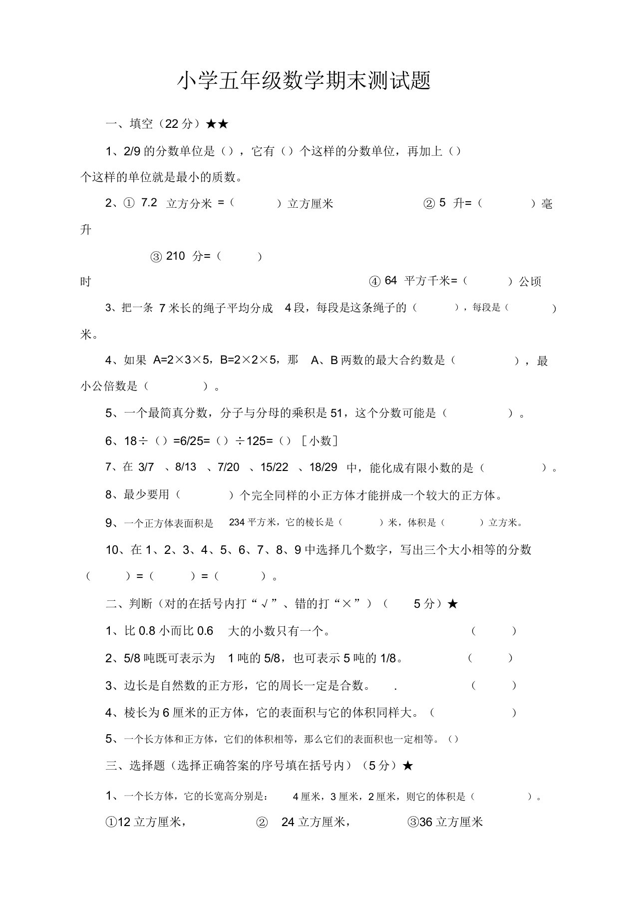 小学五年级数学期末测试题(三)【2020新编版】