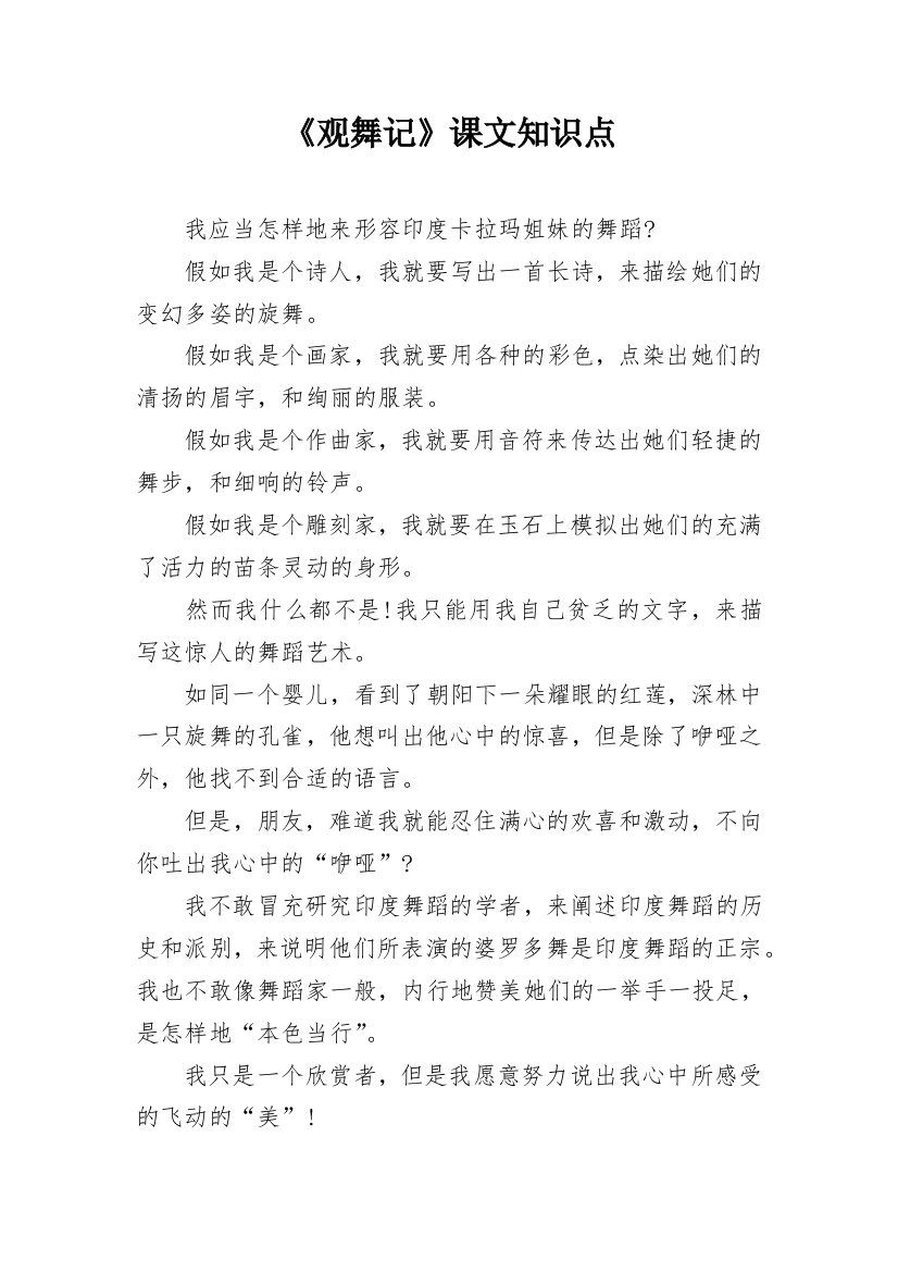 《观舞记》课文知识点