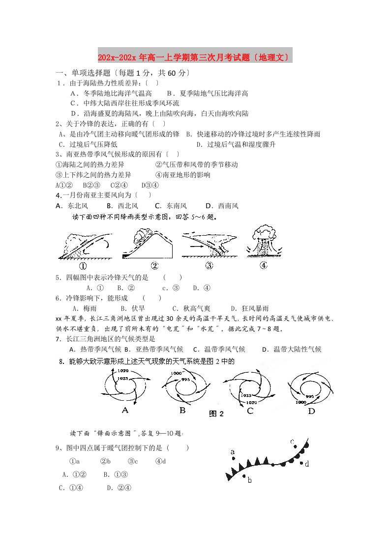 202X高一上学期第三次月考试题（地理文）