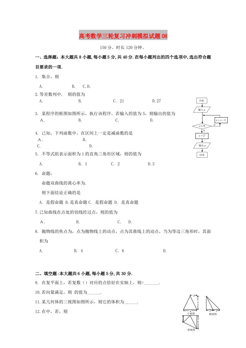 广东省深圳市普通高中2018届高考数学三轮复习冲刺模拟试题(8)