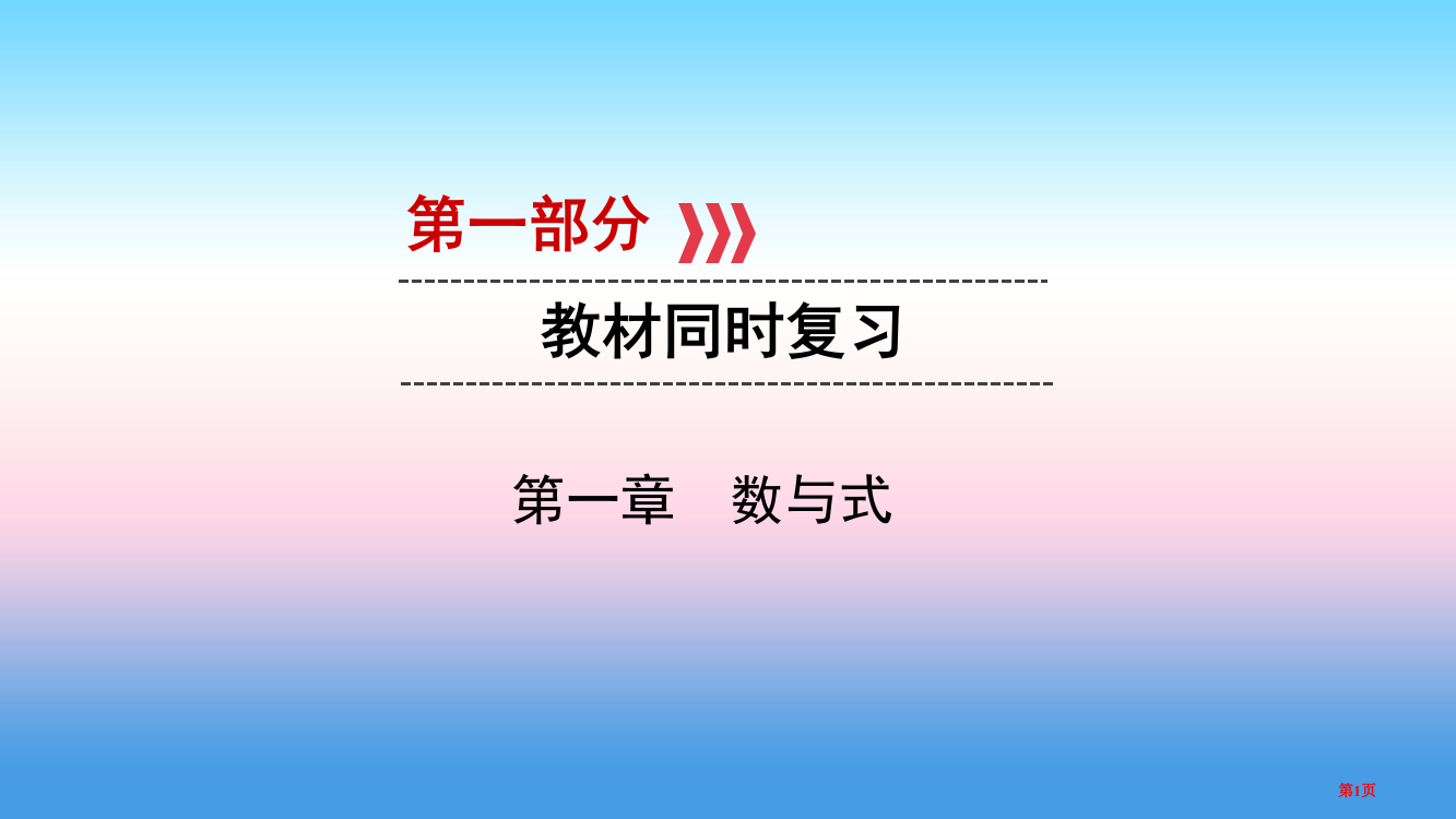 中考数学复习数与式第3讲实数的大小比较及运算实用省公开课一等奖百校联赛赛课微课获奖PPT课件