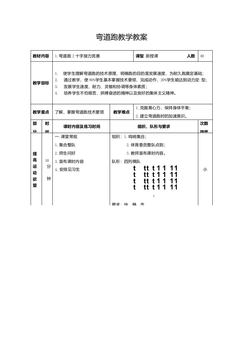 弯道跑教学教案