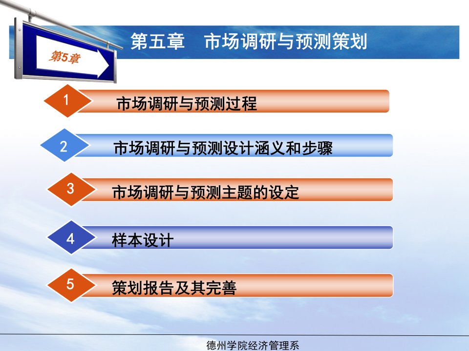 [精选]第五章市场调研与预测策划