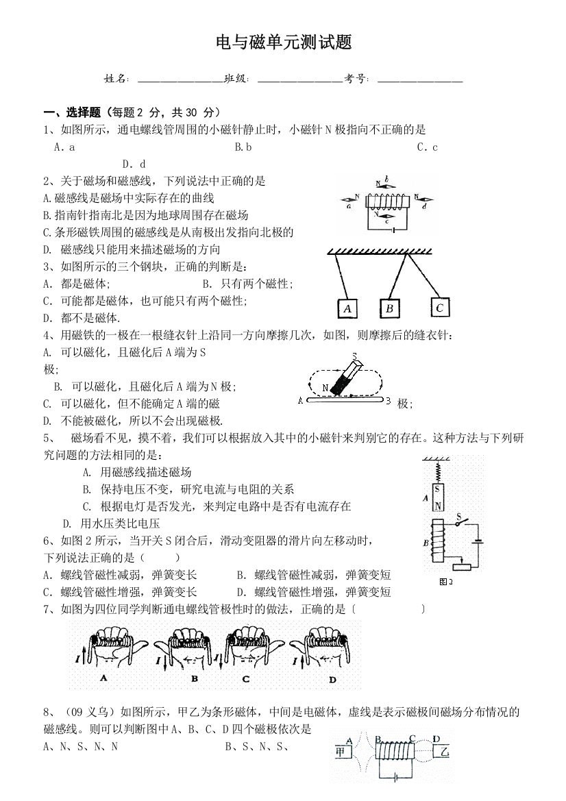 (完整版)电与磁单元测试题