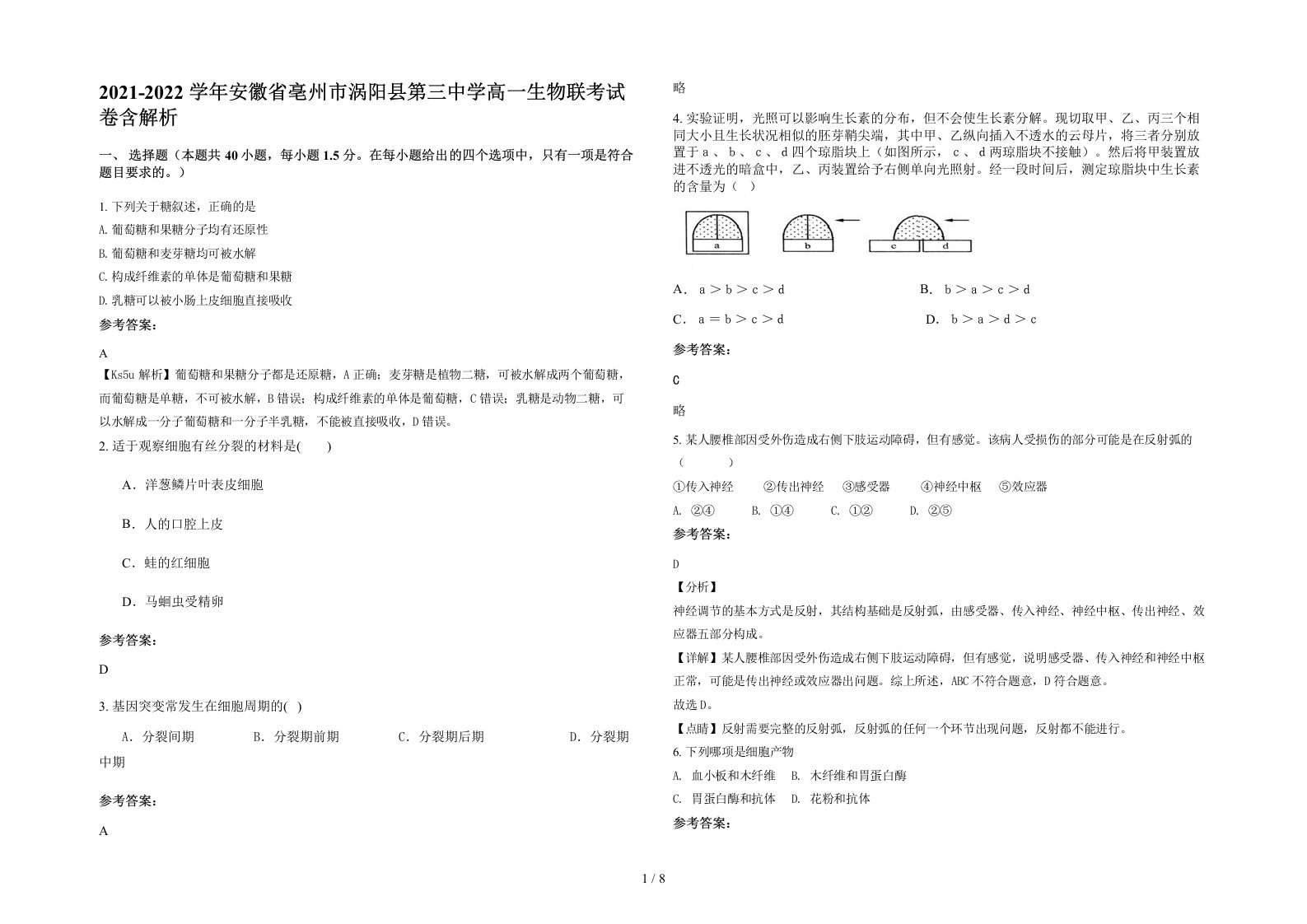 2021-2022学年安徽省亳州市涡阳县第三中学高一生物联考试卷含解析