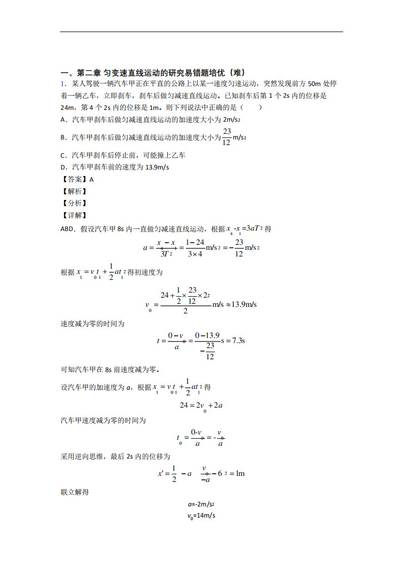 人教版高一上册物理