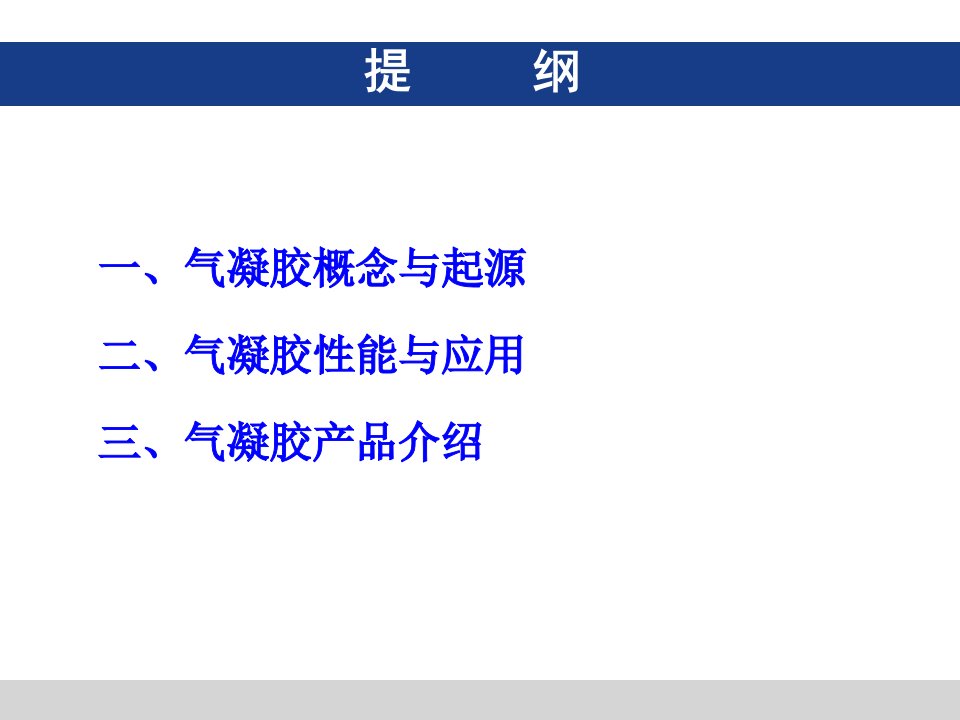 气凝胶隔热保温复合材料