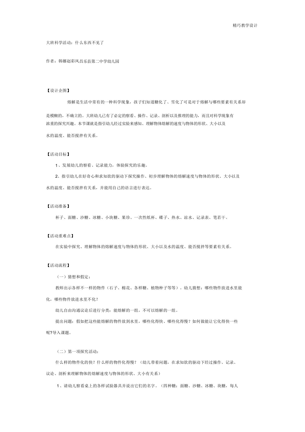 最新大班科学活动：什么东西不见了