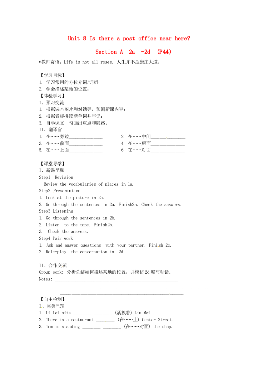 人民教育出版新目标英语七下unit8isthereapostofficenearheresectiona2a2d导学案