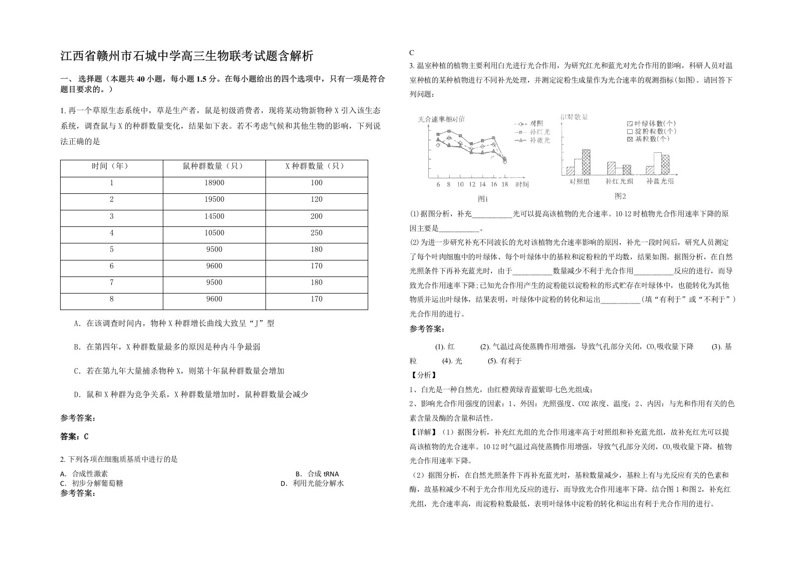 江西省赣州市石城中学高三生物联考试题含解析