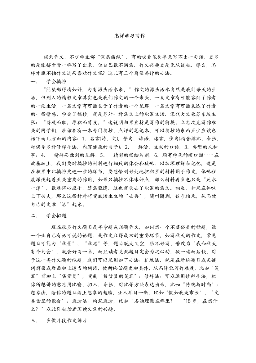 高一语文怎样学习写作