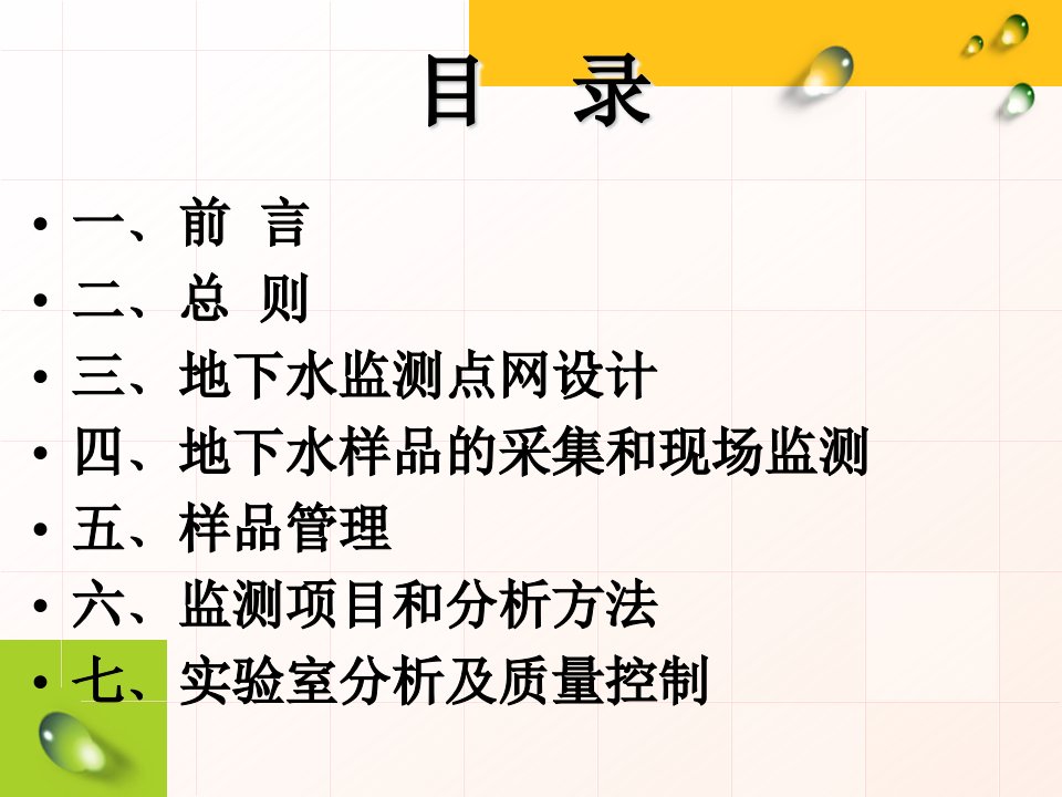 hjt164地下水环境监测技术规范ppt