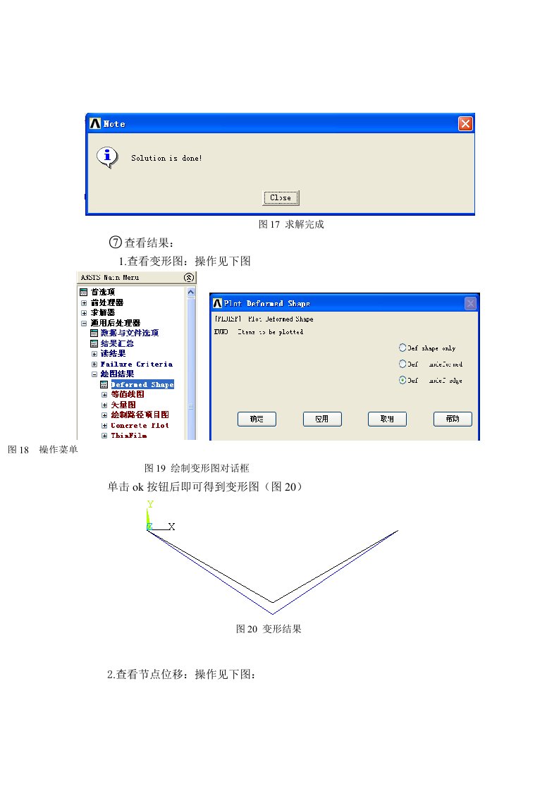 王立华计算机辅助工程分析上机报告