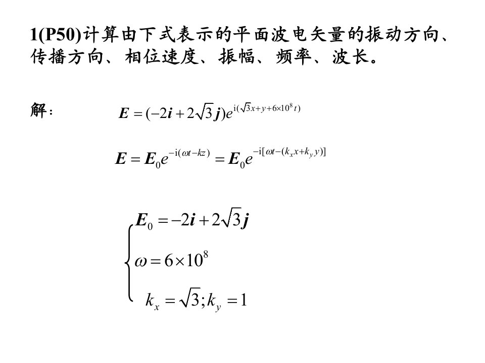 物理光学第二章课后作业解答