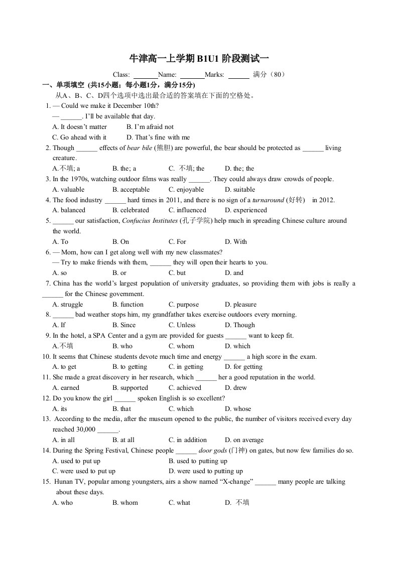 牛津高一上学期B1U1阶段测试一