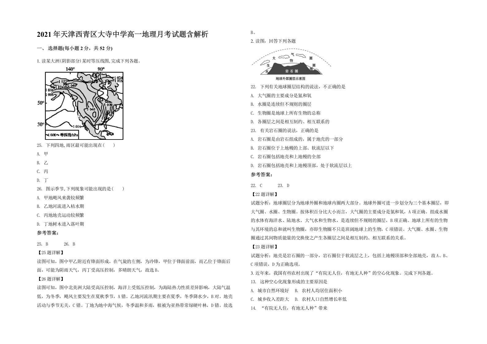 2021年天津西青区大寺中学高一地理月考试题含解析