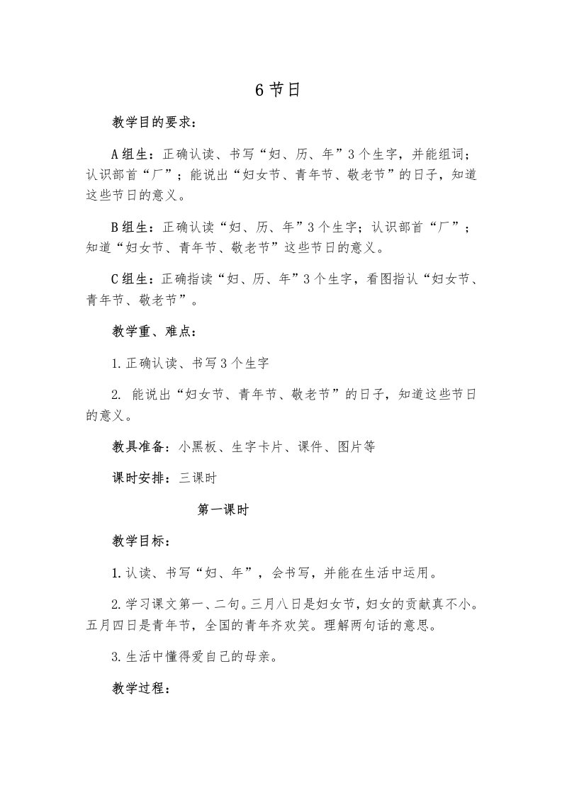 培智生活语文教案