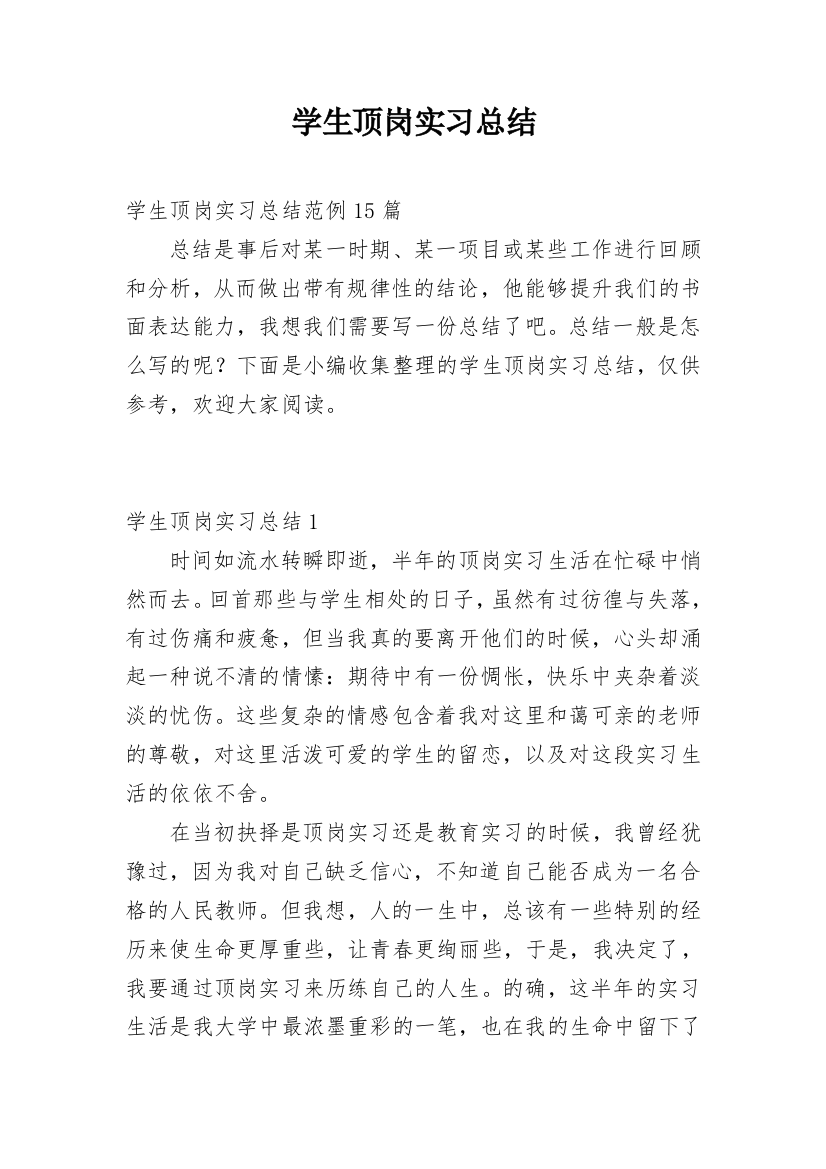 学生顶岗实习总结_31