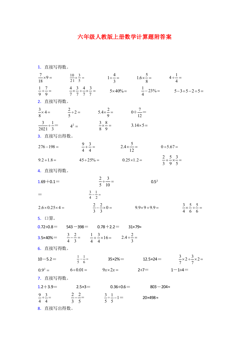 2023六年级人教版上册数学试卷练习题计算题解析试题