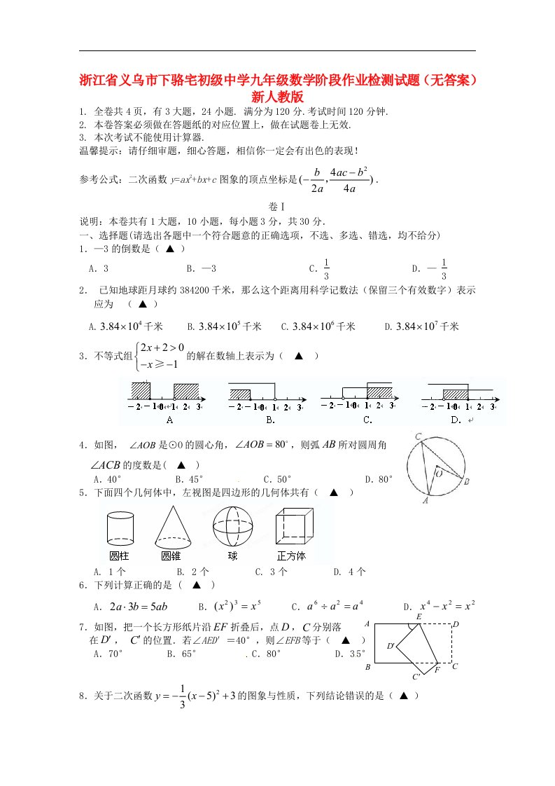 浙江省义乌市下骆宅初级中学九级数学阶段作业检测试题（无答案）