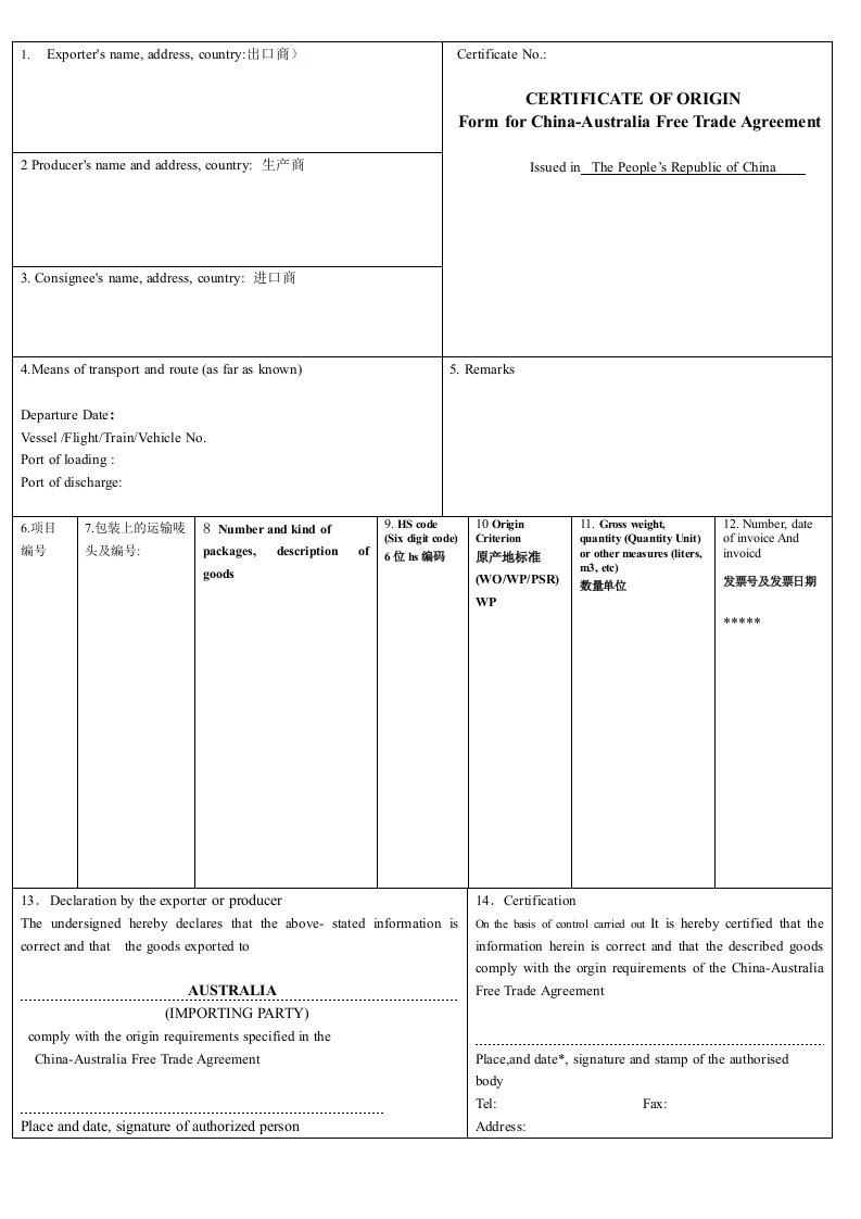 中国-澳大利亚产地证FTA,中澳产地证申请表