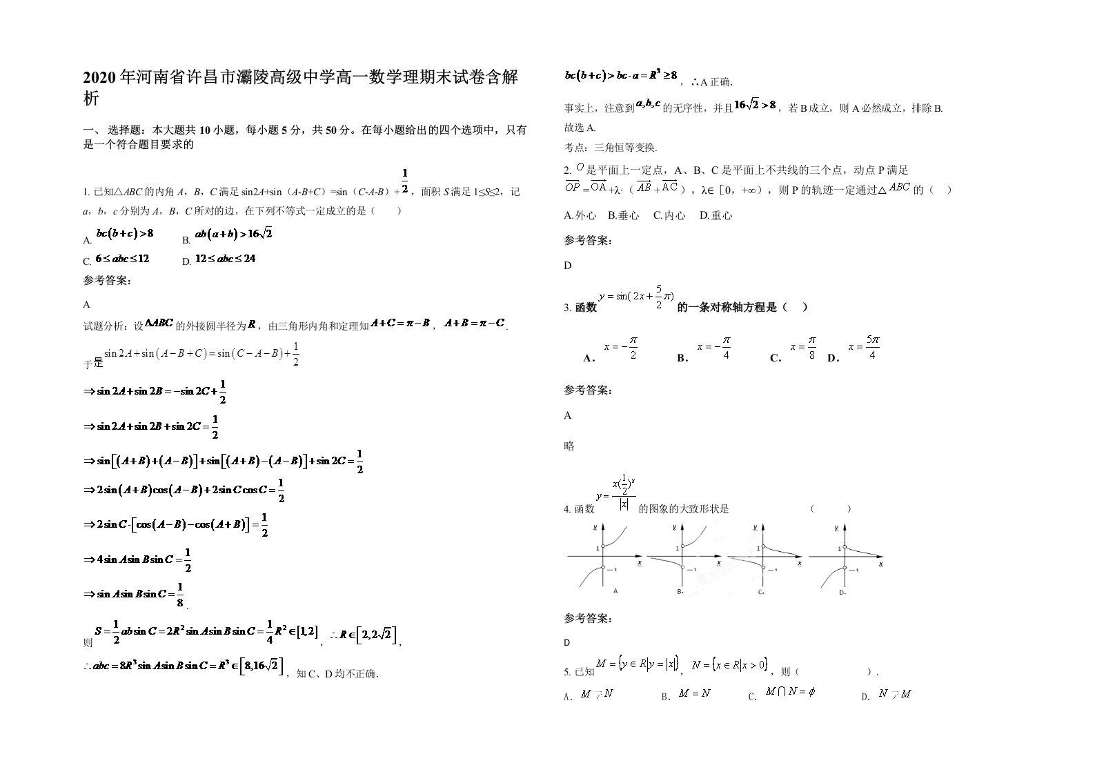 2020年河南省许昌市灞陵高级中学高一数学理期末试卷含解析