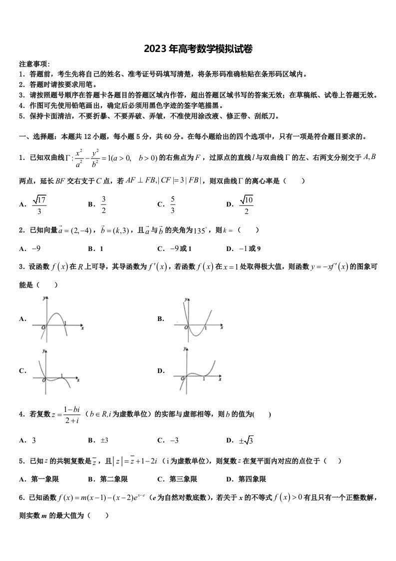 江苏南京市2022-2023学年高三下学期第五次调研考试数学试题含解析