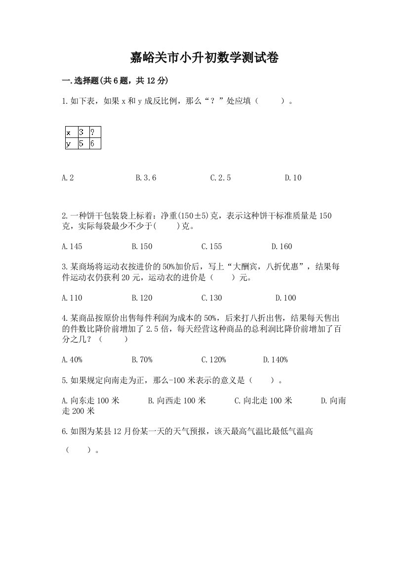 嘉峪关市小升初数学测试卷及答案1套