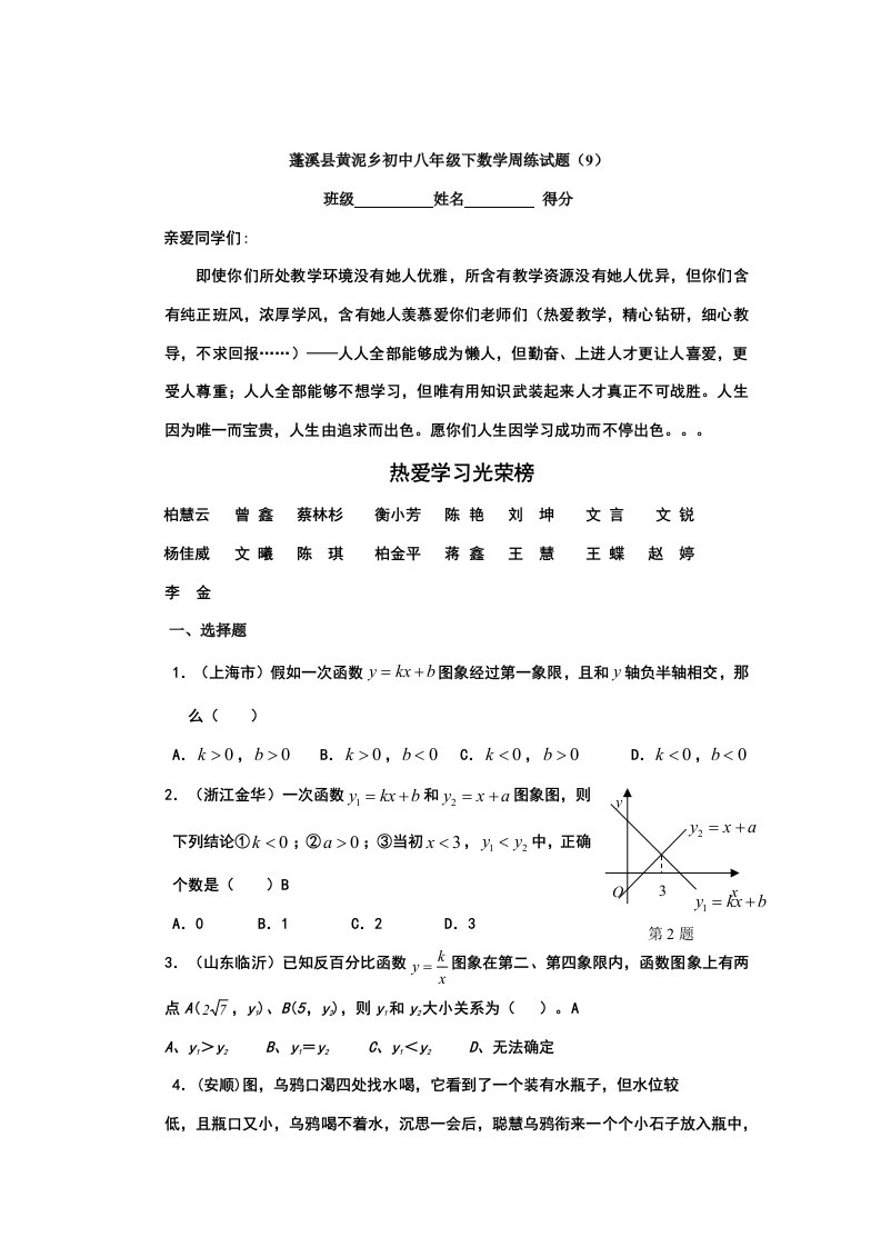 蓬溪县黄泥乡初中八年级下数学周练试题9样稿