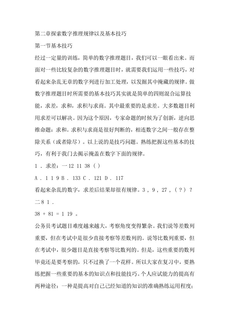 行测数学秒杀技巧资料分析练习题14