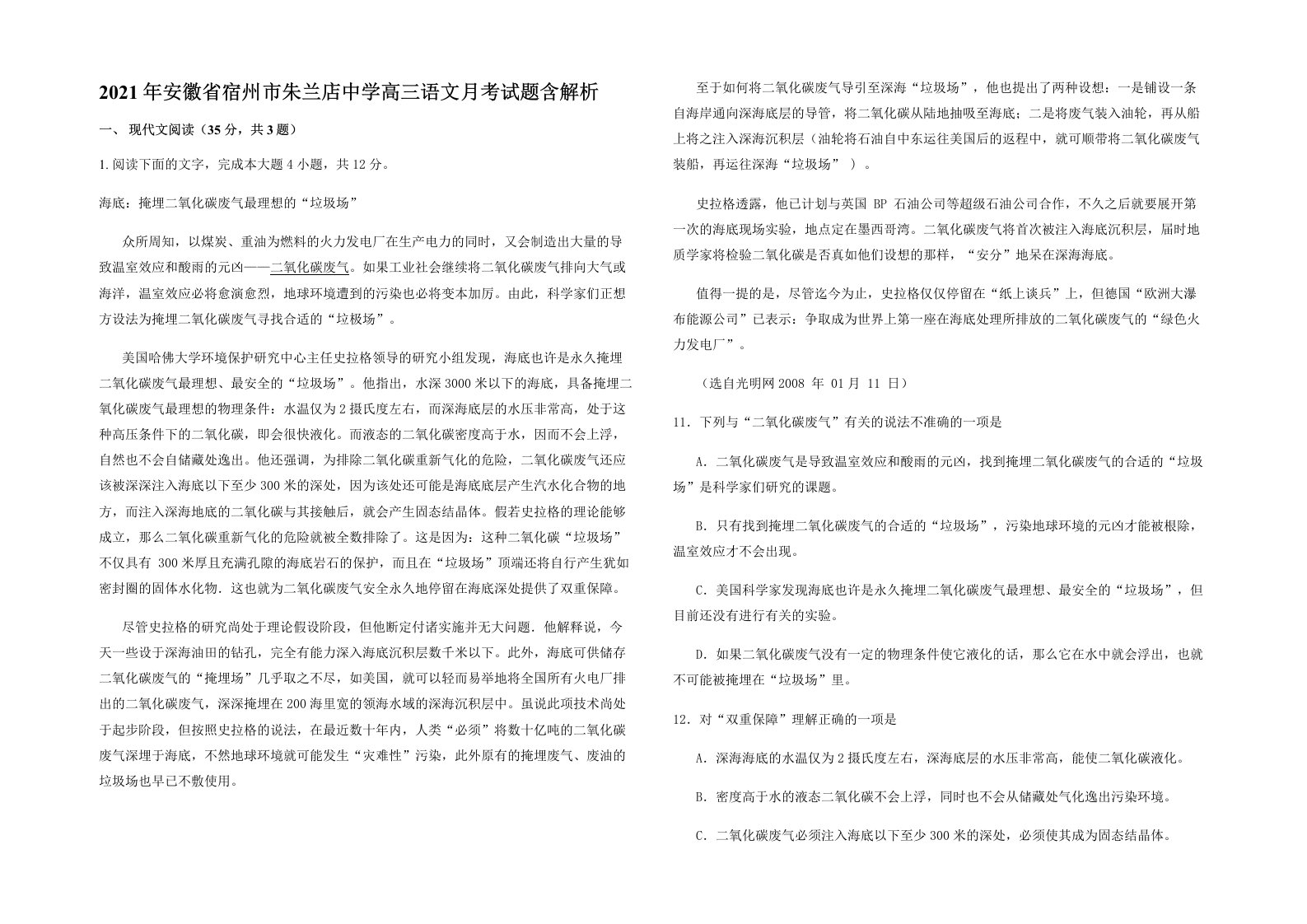 2021年安徽省宿州市朱兰店中学高三语文月考试题含解析