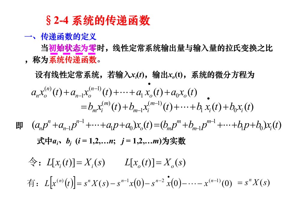 机械控制工程2章-2