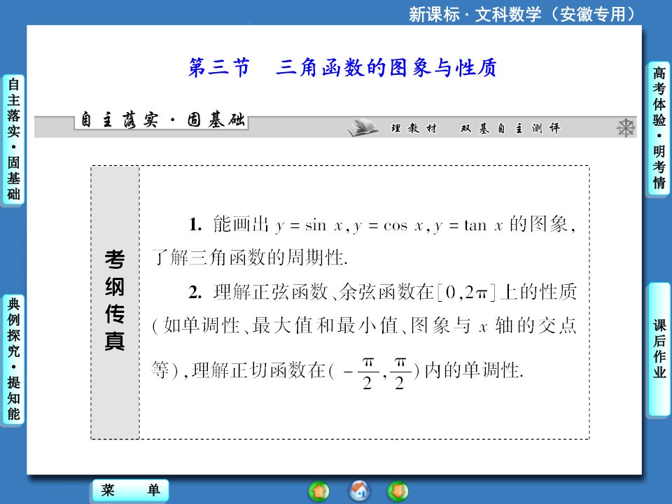 高中数学三角函数的图象与性质