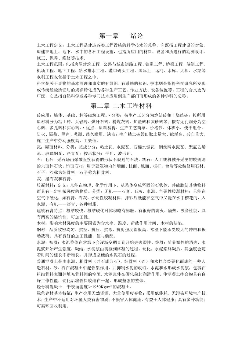 《土木工程概论》复习题