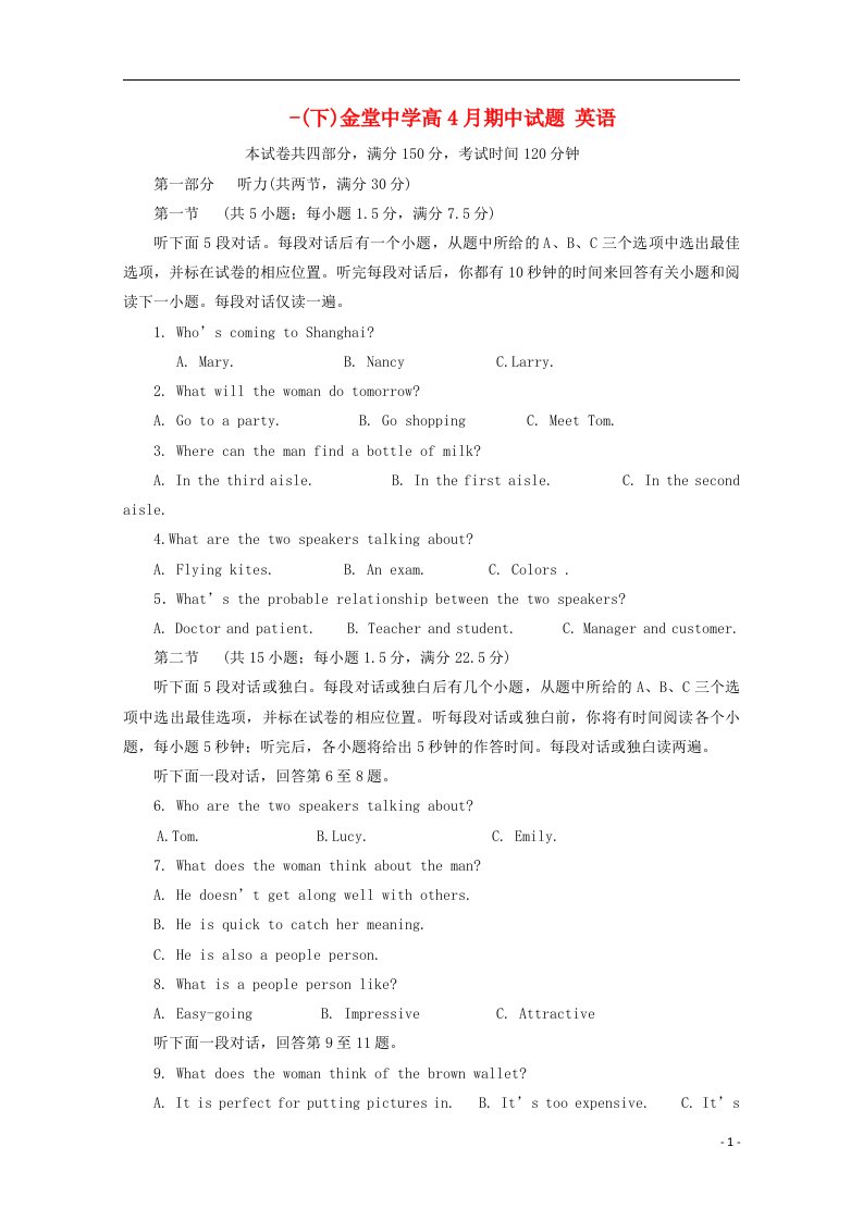 四川省成都市金堂中学高一英语下学期期中试题（无答案）