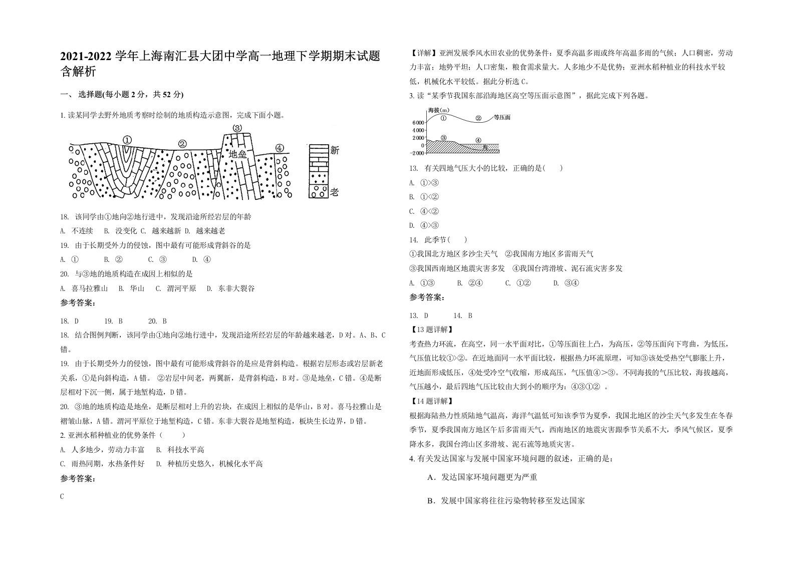 2021-2022学年上海南汇县大团中学高一地理下学期期末试题含解析