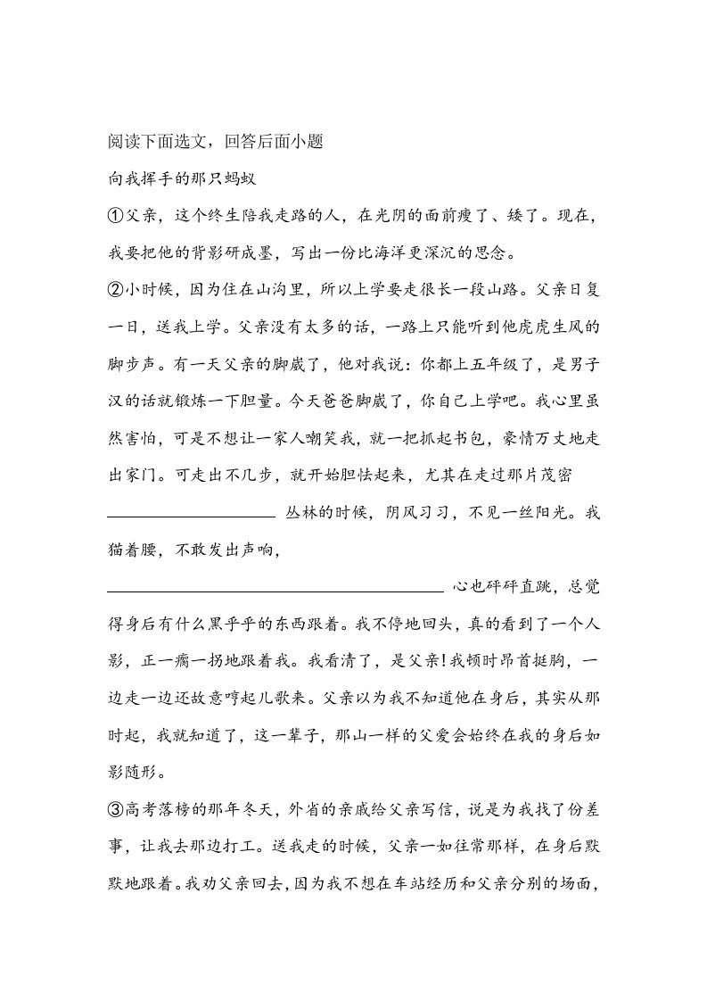 向我挥手的那只蚂蚁阅读练习及答案