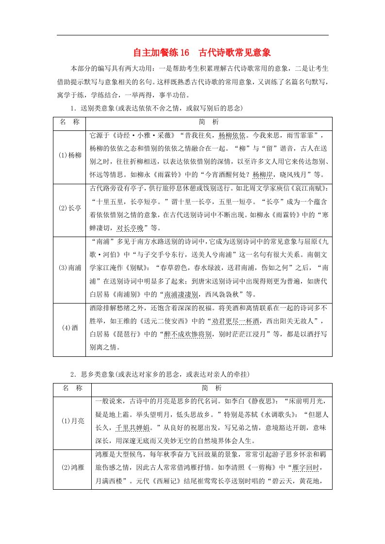 （浙江专版）高三语文一轮复习