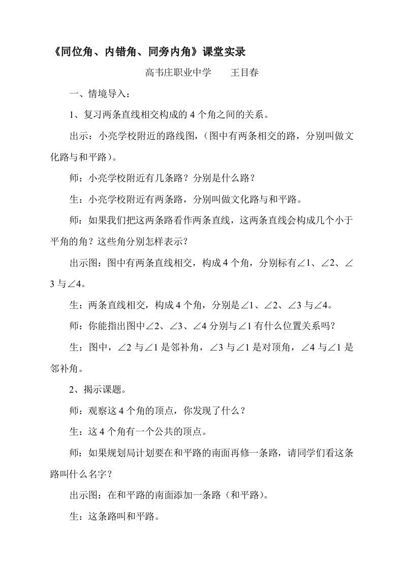 《同位角、内错角、同旁内角》课堂实录