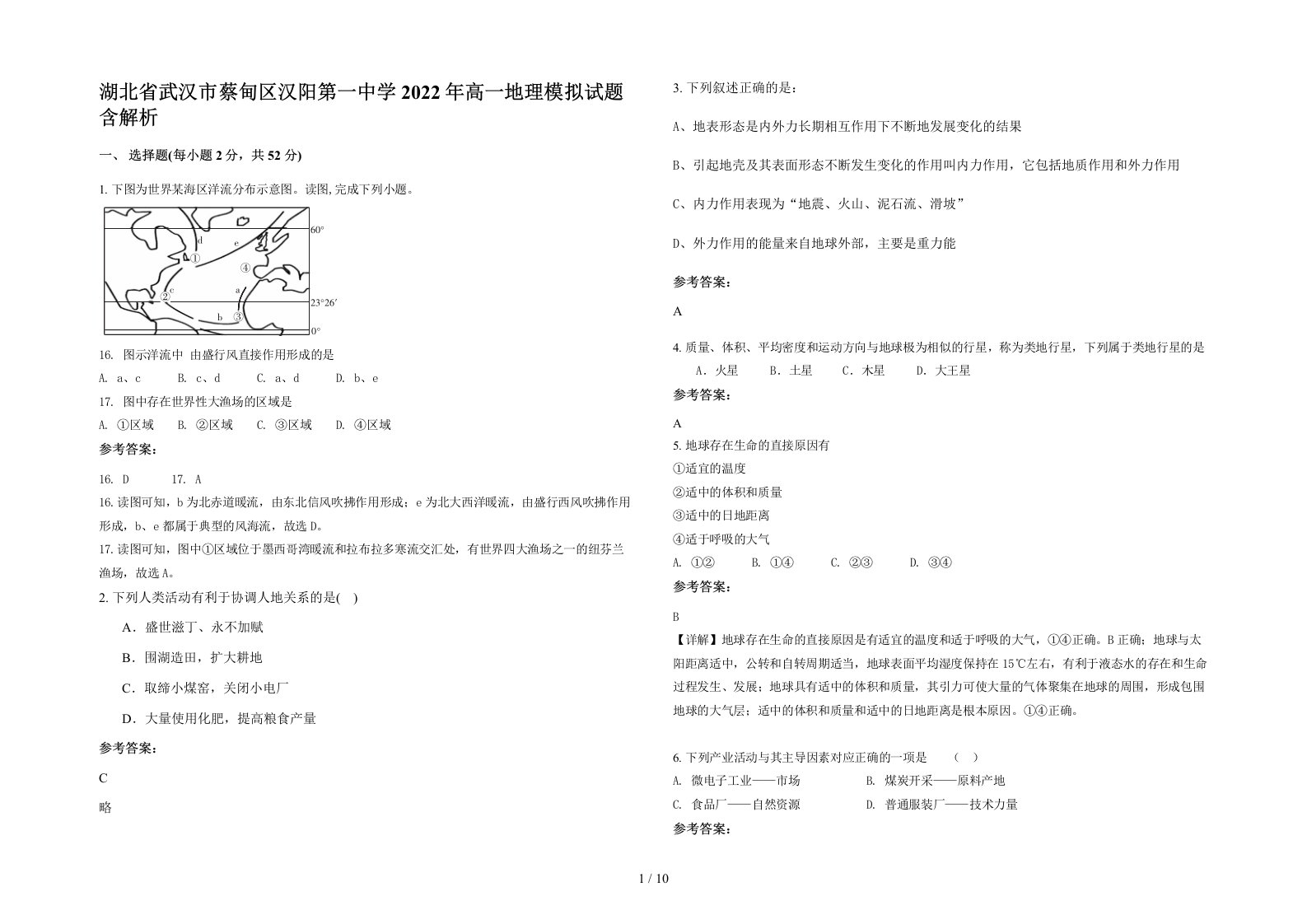 湖北省武汉市蔡甸区汉阳第一中学2022年高一地理模拟试题含解析