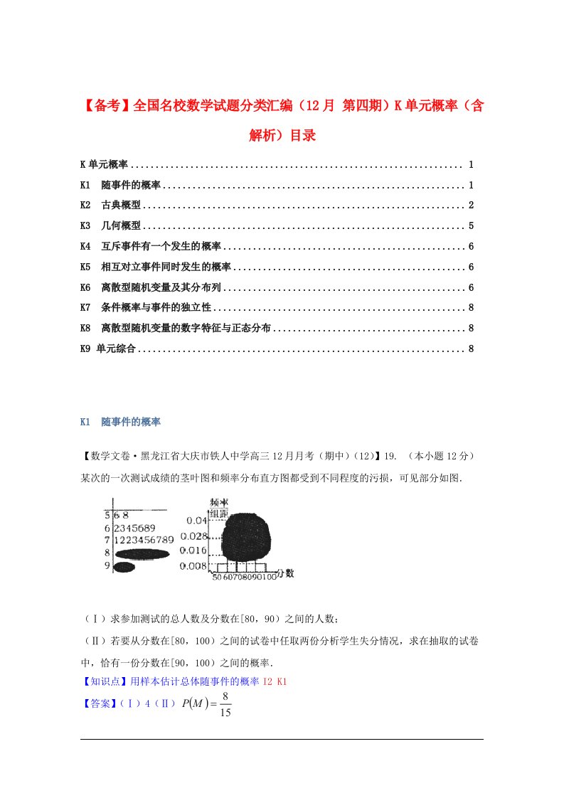 全国名校数学试题分类汇编（12月