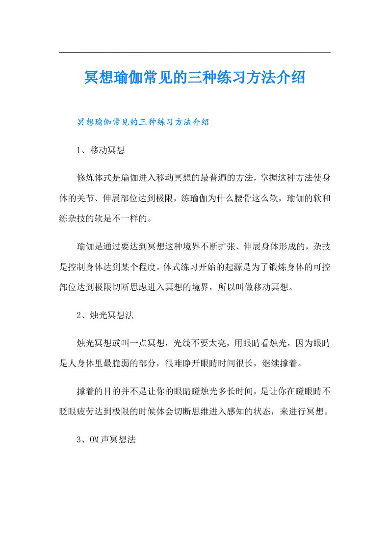 冥想瑜伽常见的三种练习方法介绍