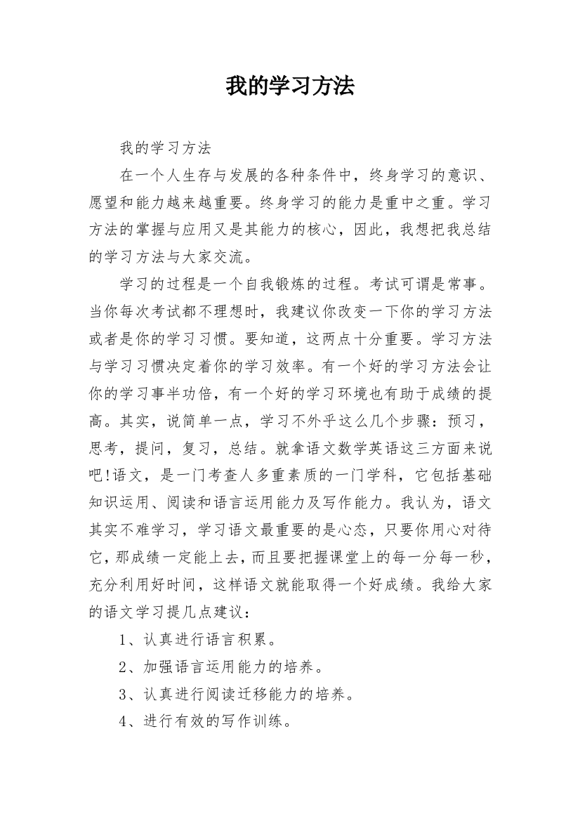 我的学习方法